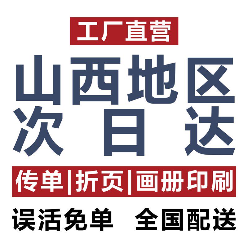 山西宣传册印刷折页定制画册三折页设计制作宣传单印制定做加急