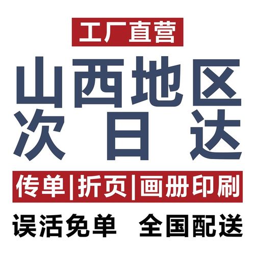 山西宣传册印刷折页定制画册三折页设计制作宣传单印制定做加急