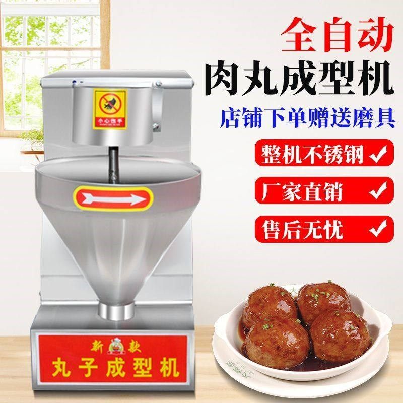 肉丸成型机商用全自动可调速猪肉丸鱼丸牛肉丸宁都丸子素菜丸子机,清洗/食品/商业设备,肉丸机/鱼丸机/丸子成型机,淘宝优惠券,粉丝福利购,淘宝优惠卷