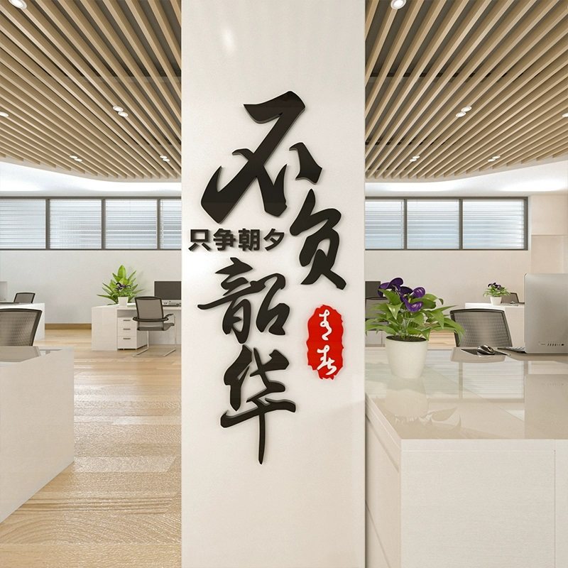 只争朝夕不负韶华励志墙贴文字标语公司办公室墙面装饰企业文化墙,家居饰品,软装墙贴,淘宝优惠券,粉丝福利购,淘宝优惠卷