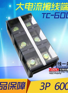 接线端子排TC-6003 固定式y大电流接线柱3位600A大功率铜件接线板