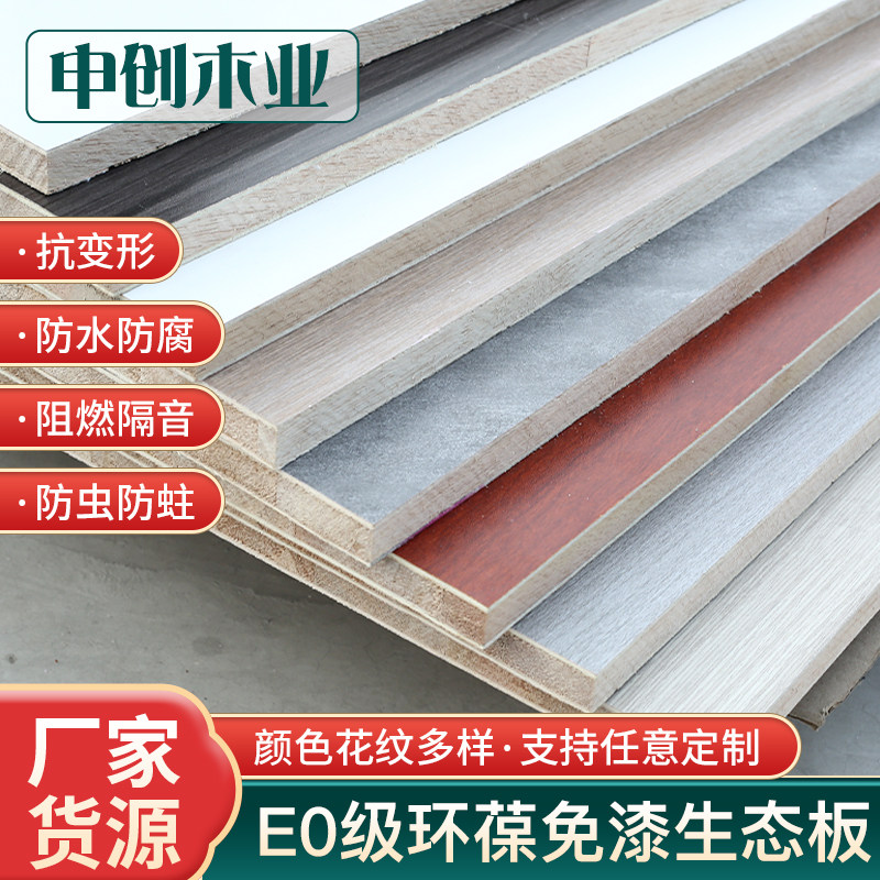EO板材生态板整张一体床衣柜免漆板橱柜体隔离板木工板定制桌面板,基础建材,生态板,淘宝优惠券,粉丝福利购,淘宝优惠卷