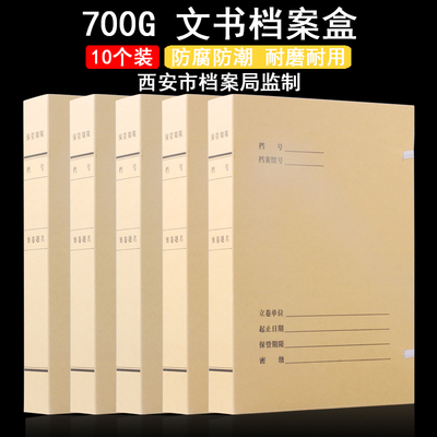 科技档案盒文件资料盒文件盒a4无酸纸纸质档案盒西安市档案局监制