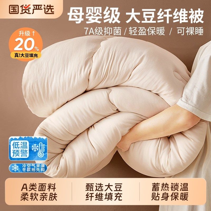 大豆纤维被子四季通用被芯棉被春秋被冬被太空调被单人宿舍学生褥,床上用品,化纤被,淘宝优惠券,粉丝福利购,淘宝优惠卷