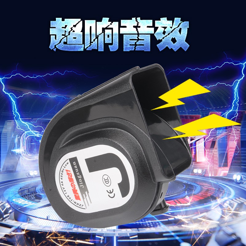 汽车/摩托车/喇叭12v蜗牛喇叭超响高低音通用鸣笛改装防水超薄款