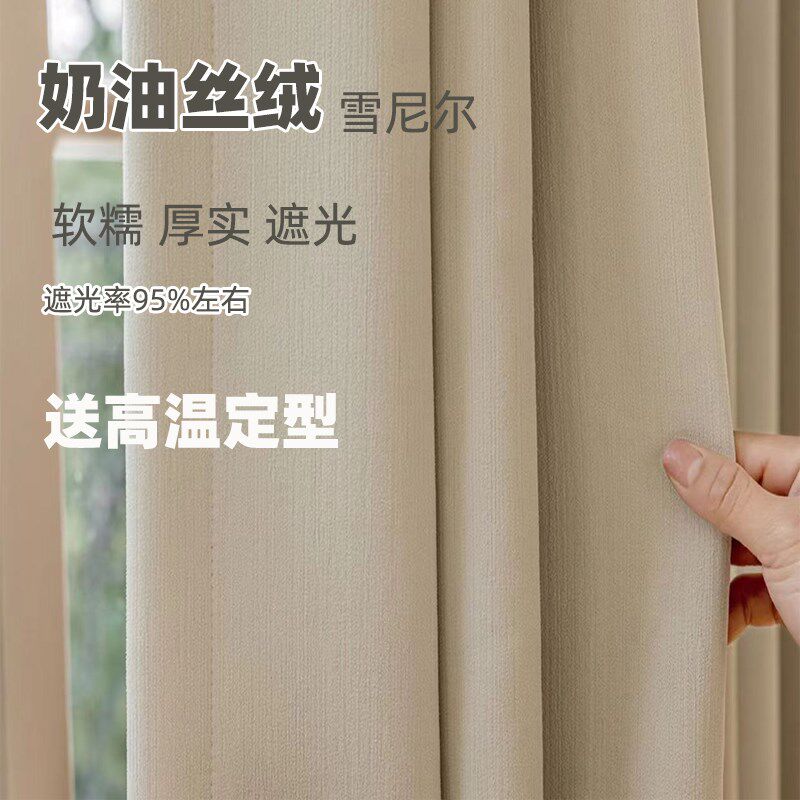 送定型法式奶油丝绒风窗帘高档雪尼尔全遮光窗帘成品客厅卧室阳台