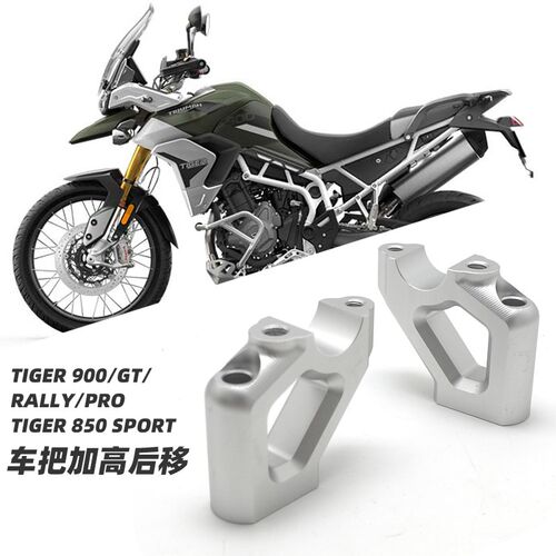 适用于 凯旋tiger900 老虎900 凯旋tiger850 改装 车把后移加高码