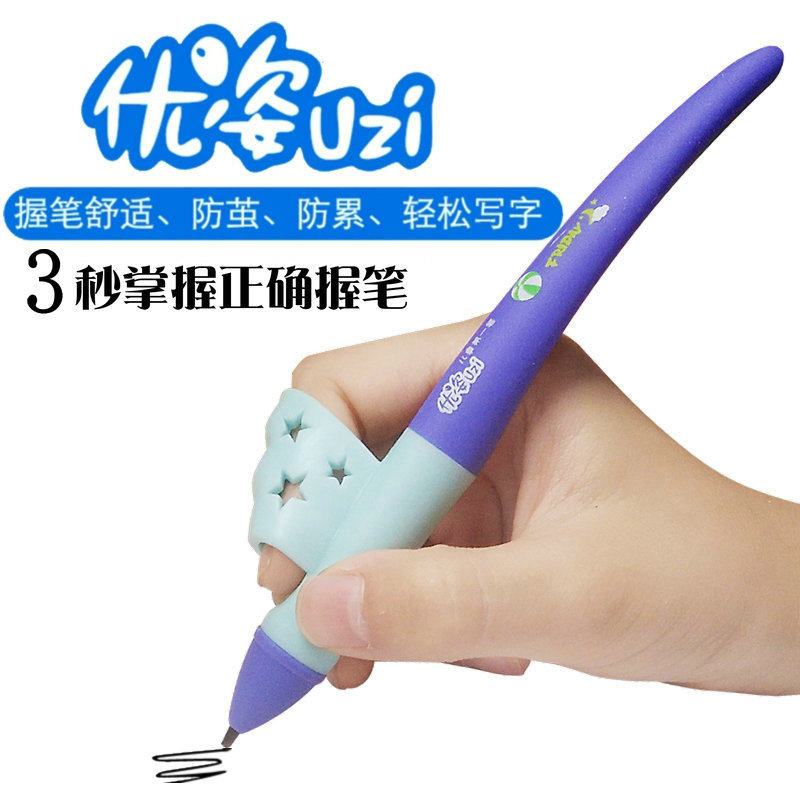 优姿笔幼儿童护眼矫姿笔小学生自动铅笔握笔器矫正器纠正写字姿势