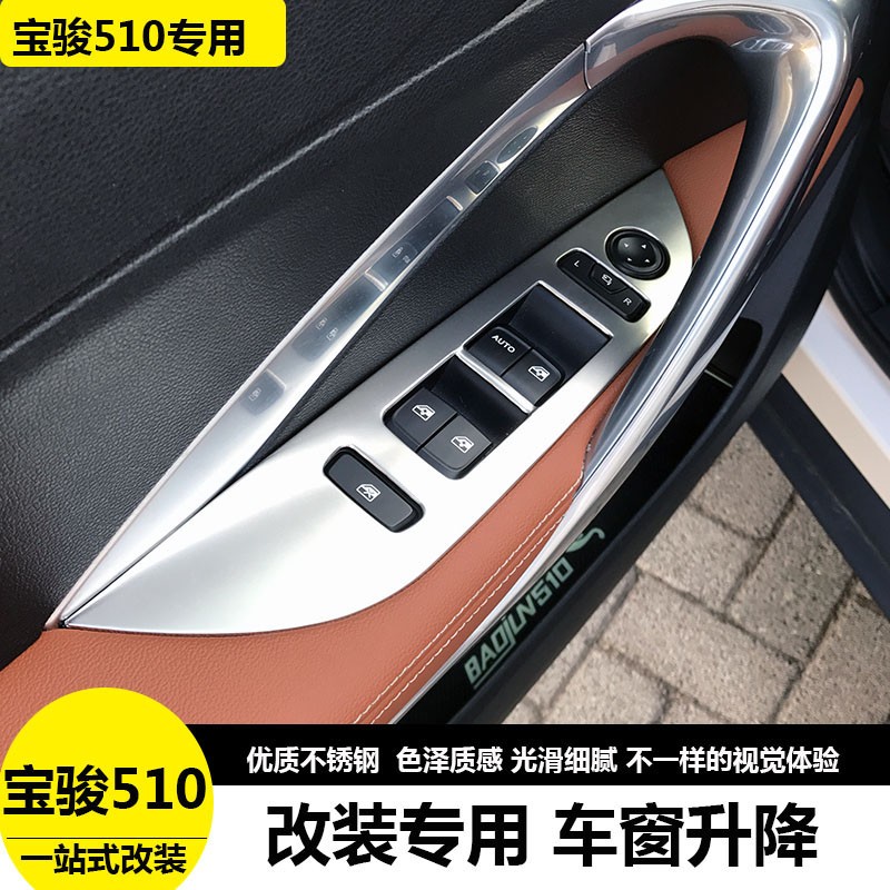 17-19款宝骏510玻璃升降开关贴片车窗玻璃面板改装装饰不锈钢贴片