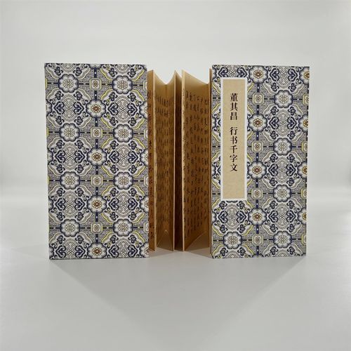 董其昌行书千字文高清复制毛笔字帖临摹经折装