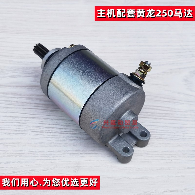 适配贝纳利小黄龙BJ250-15/15A启动马达起动电机启动电机爱华品牌