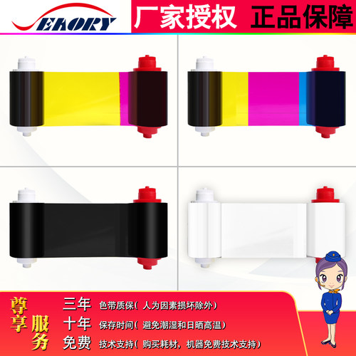 飒瑞S21证卡打印机彩色带 Seaory S22制卡机彩色带 打卡机黑色带