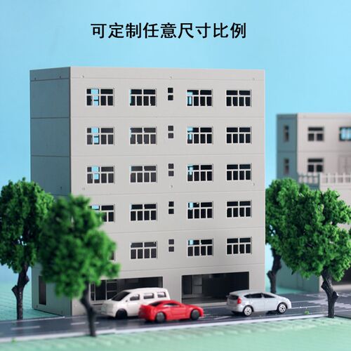 1:144/150/100/87/64/72/50城市房屋楼房建筑大厦写字楼沙盘场景