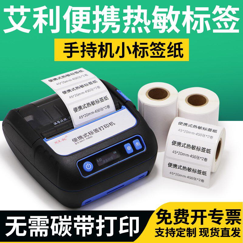 小卷便携式打印机热敏不干胶标签纸50-商品价格贴超市打价卷标