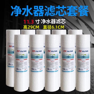1微米前置8支10支通用净水机过滤芯 净水器11.3英寸pp棉29cm滤芯5