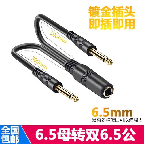 镀金6.5mm母转2个6.35mm 大三芯孔转双大二芯一分二调音台音频线