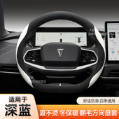 把套 适用四季 深蓝S07翻毛皮方向盘套深蓝SL03 G318汽车内饰四季