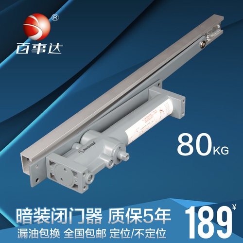 百事达BL-698  隐藏式自动闭门器暗装自动关门器暗藏闭门器