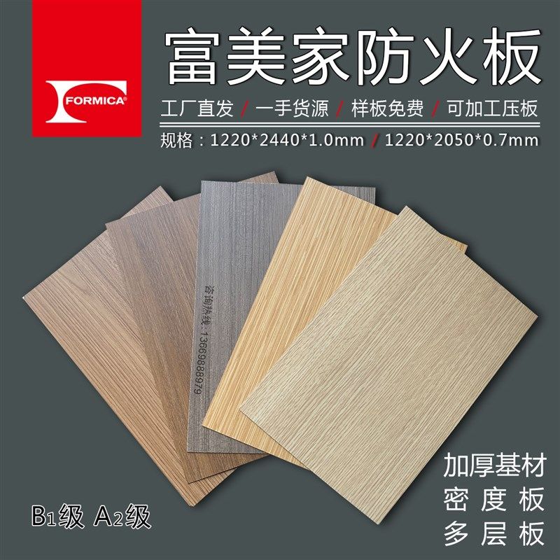 富美家防火板木纹耐火板酒店餐饮连锁店装饰板家具展柜贴面弯曲板,基础建材,饰面板,淘宝优惠券,粉丝福利购,淘宝优惠卷