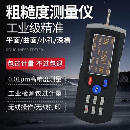 聚亿能TR200便携式表面粗糙度仪高精度粗糙度仪手持光洁度检测