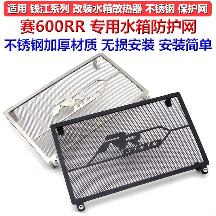 QJ赛600 追350赛250改装配件SRK追600水箱防护网保护罩骁500护板