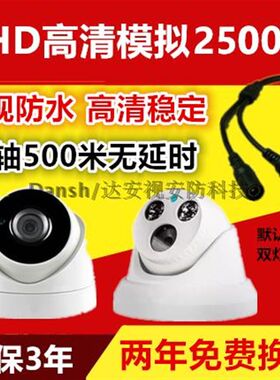 AHD高清监控摄像头2500线同轴模拟红外夜视吸顶半球广角兼容海康