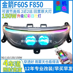 150W金箭F60S大灯总成F60大灯透镜金箭F850大灯哈铃M95C改装 配件