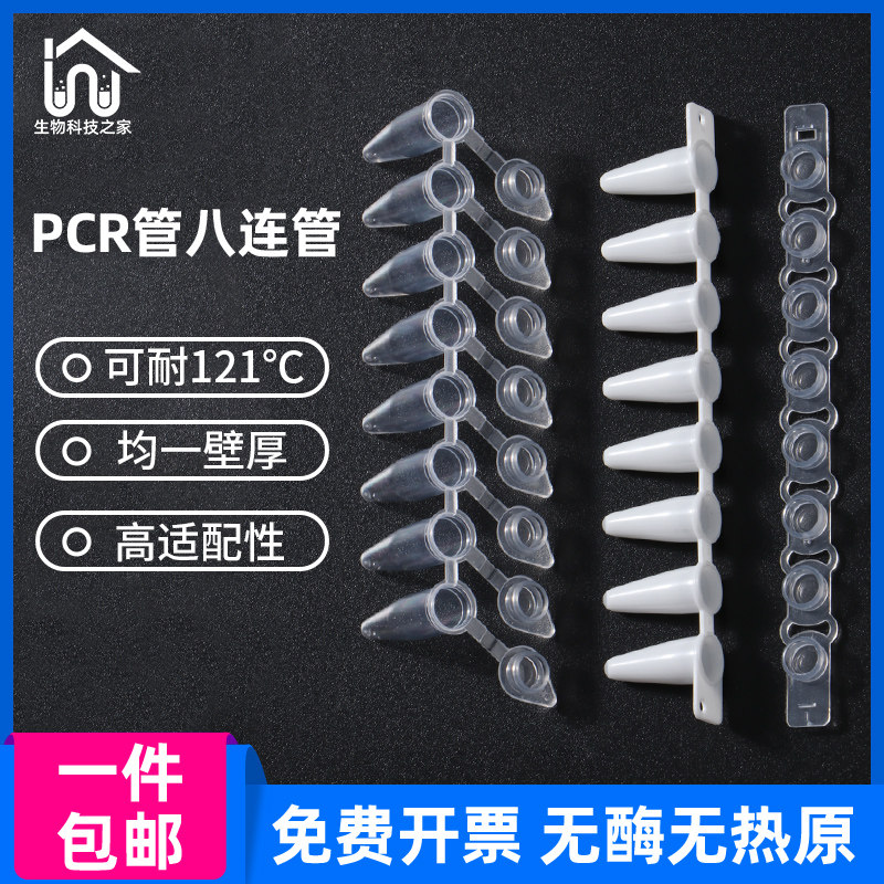 PCR八连管axygen爱思进高通量八联管0.1/0.2ml八连排管带盖8连管