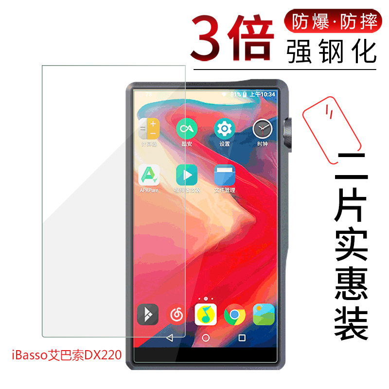 艾巴索ibasso DX220MP3钢化玻璃膜DX200全屏DX150保护DX80贴膜