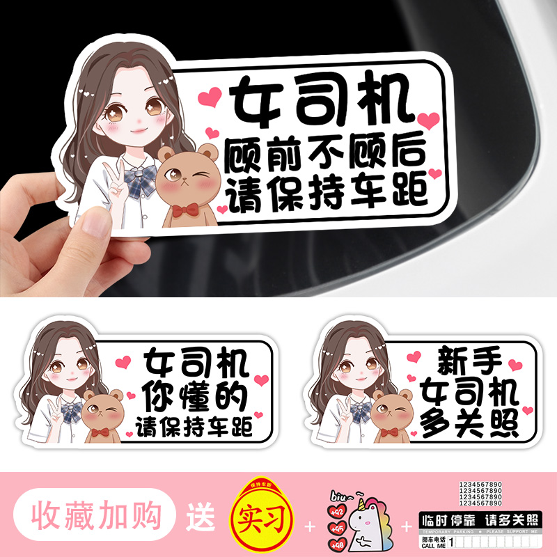女司机实习期新手上路开车磁性驾驶创意搞笑可爱提示标志汽车贴#