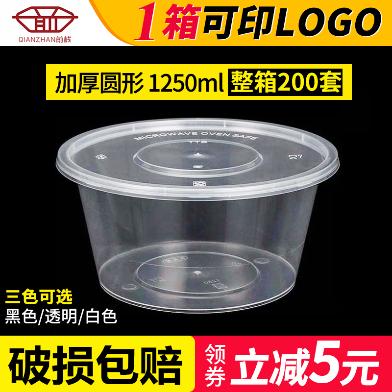 圆形1250ML一次性餐盒外卖快餐打包盒塑料加厚透明饭盒小烫碗带盖