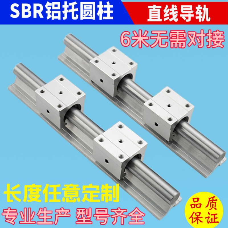 圆柱铝托直线导轨SBR16 20 25铝型材支撑滑轨全套木工滑台光杆轴