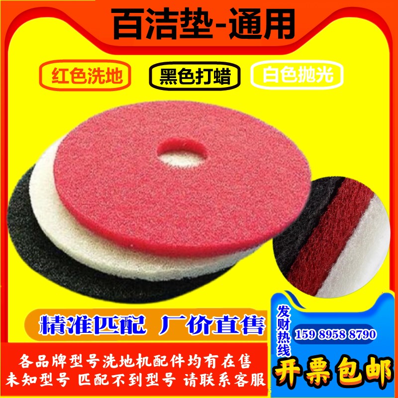 洗地机配件百洁垫 大理石晶面抛光打磨地面清洁垫片13寸17 寸20寸