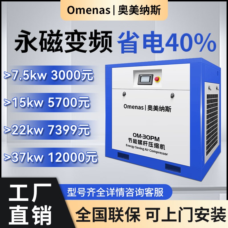 奥美纳斯永磁变频7.5/15/22/37kw螺旋式螺杆式螺杆机省电空压机