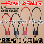 钢丝绳挂锁钢缆挂锁柜子橱柜文件柜加长挂锁钢丝锁防盗挂锁长梁锁