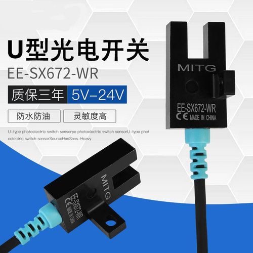 泰达U型光电开关EE-SX672-WR感应开关限位传感器NPN常开常闭可调