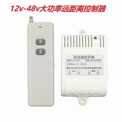 远距离4000米宽电压DC12V24V36V48V72v直流无线遥控开关控制开关
