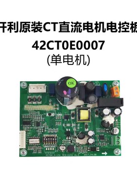 开利空调风机控制板42CT0E0007