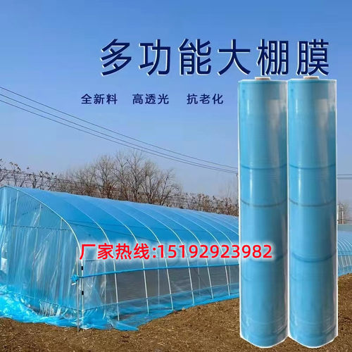 加厚整卷大棚膜抗老化高透光浅蓝色无滴膜瓜果蔬菜棚葡萄避雨棚