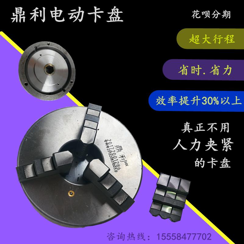 320/325/400三爪四爪自定心车床卡盘6140/6150自动夹头电动卡盘