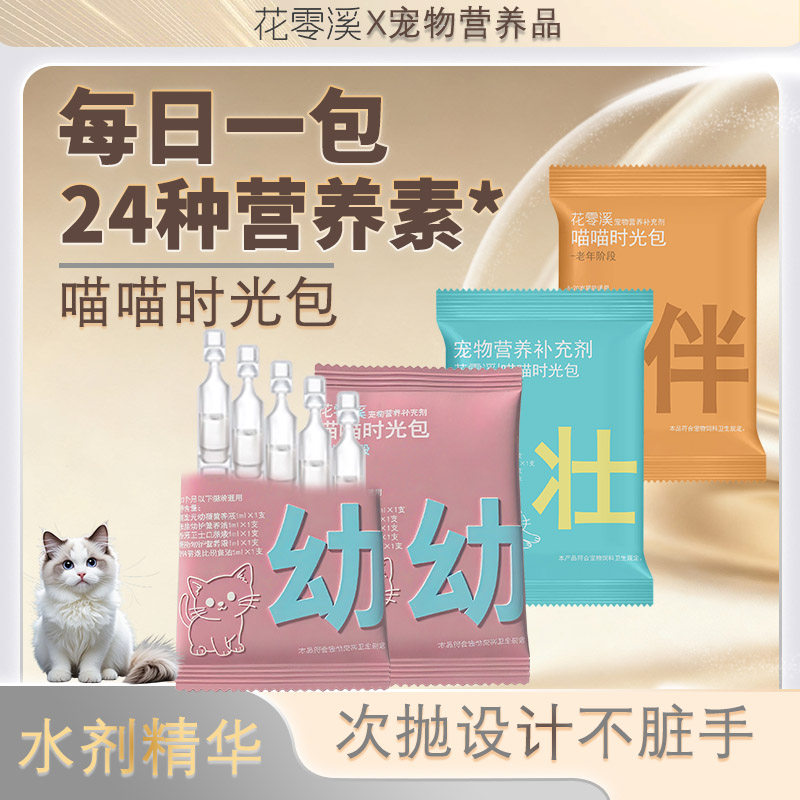 花零溪猫用营养品幼猫24种营养素水剂omega鱼油复合维生素蔓越莓,宠物/宠物食品及用品,猫卵磷脂/鱼油/海藻粉,淘宝优惠券,粉丝福利购,淘宝优惠卷
