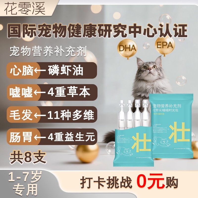 花雾溪喵喵时光包猫咪磷虾油鱼油