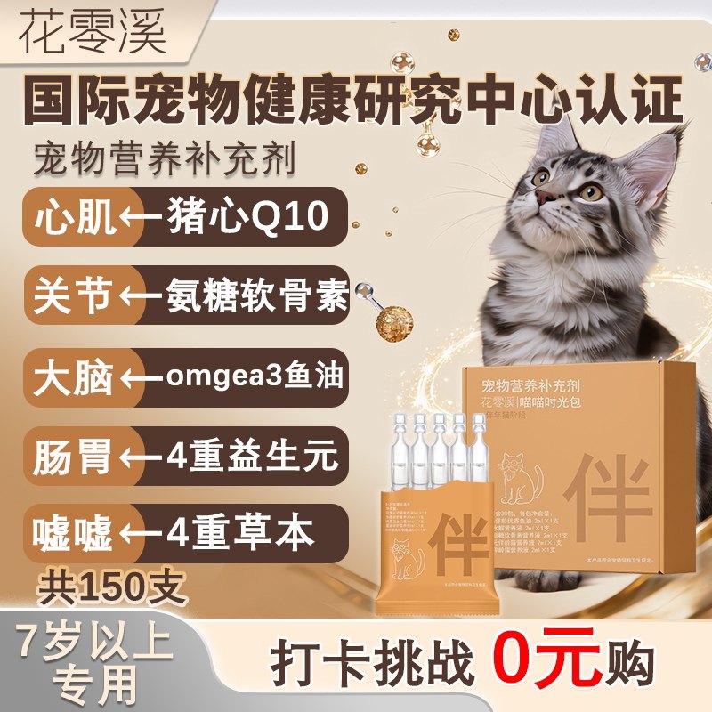 花零溪喵喵时光包q10辅酶软骨素
