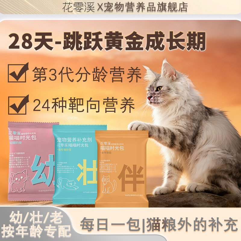 花零溪喵喵时光包猫咪补充营养营养膏猫咪补血补血肝经辅酶Q10,宠物/宠物食品及用品,猫益生菌,淘宝优惠券,粉丝福利购,淘宝优惠卷