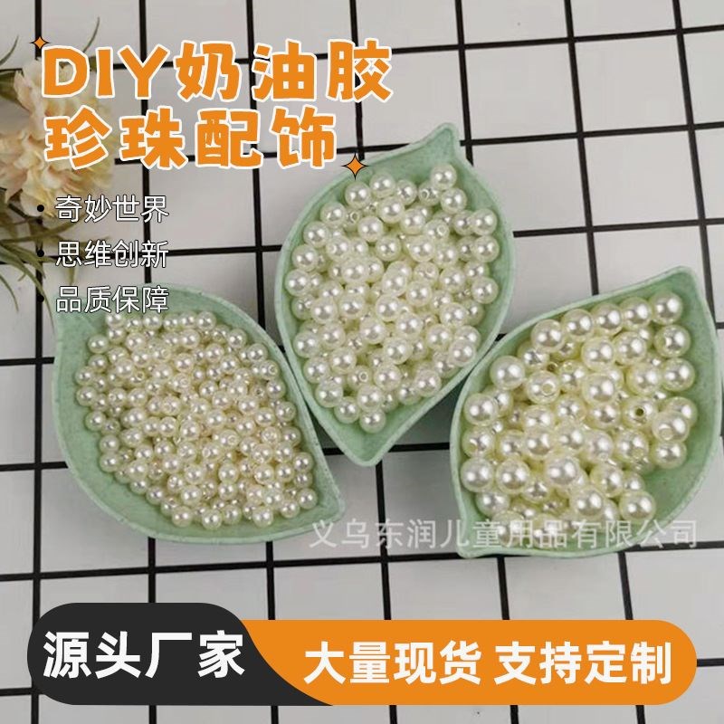 /8/10mm珠子配饰仿真小珍珠带孔 奶油胶装饰迷糊娃娃手工diy材料