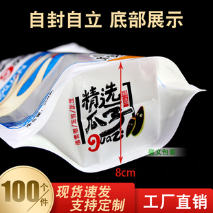 焦糖/核桃瓜子袋 食品包装袋子葵花籽瓜子自封袋0g0g