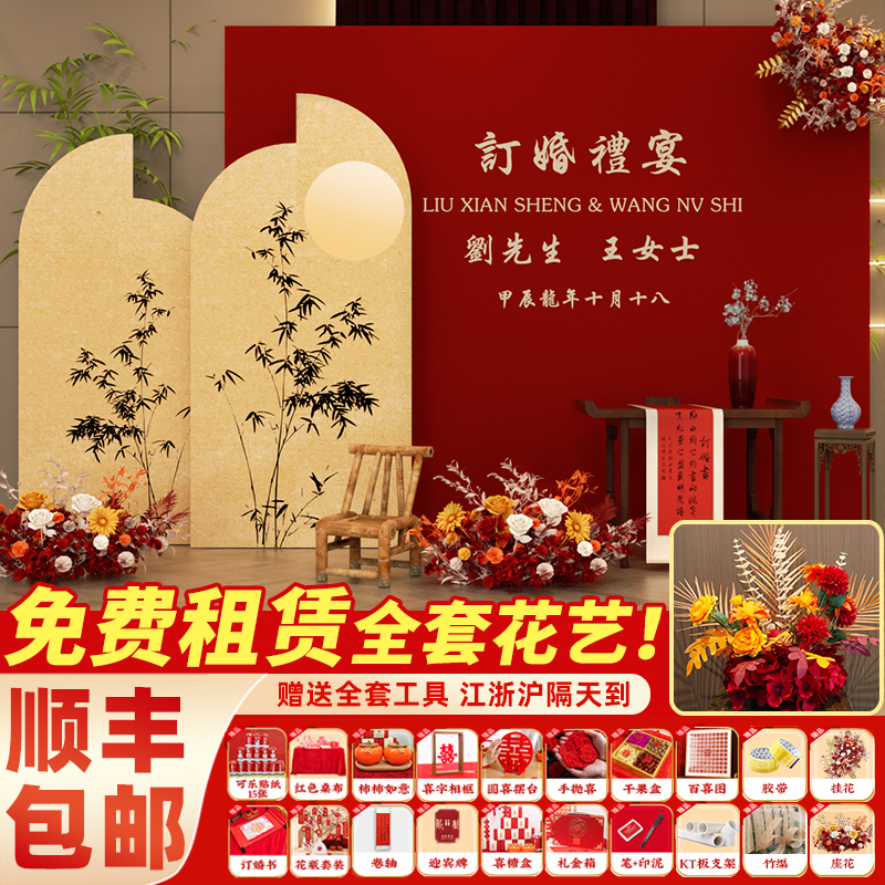 202中式订婚宴装饰场景布置高级感摆件用品全餐喜字kt板背景墙