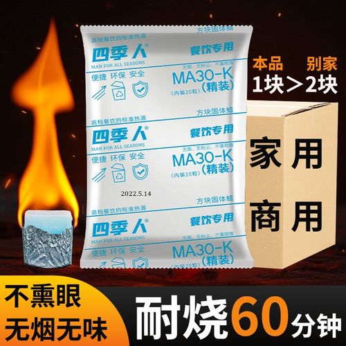 酒精固体块耐烧燃料家用商用引碳引火小火锅专用干锅烧烤固态蜡块