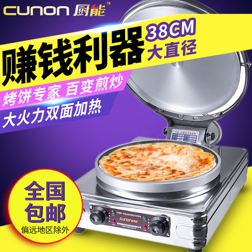 电饼铛商用大型酱香饼烤饼机双面加热摆摊烤饼炉千层饼煎烙饼机