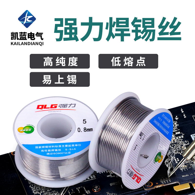 高纯度电烙铁锡焊线家用低温环保松香芯免清洗高活性强力焊锡丝5#